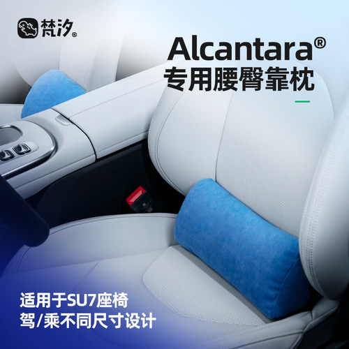 梵汐适用于小米SU7专用腰靠