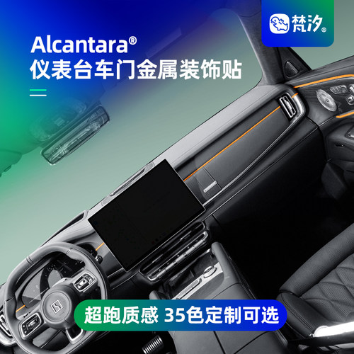 梵汐适用于8X仪表车门金属装饰贴