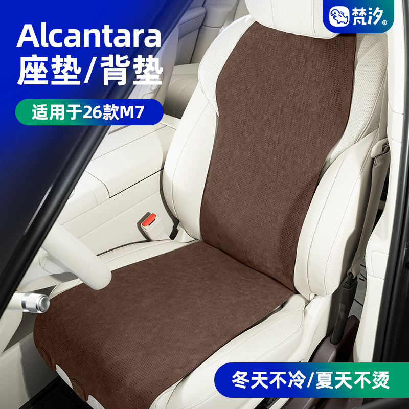 梵汐适用于26款M7专用坐垫背垫