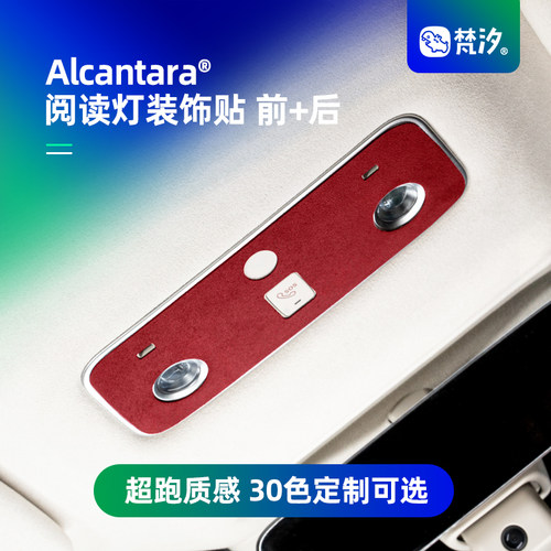 梵汐适用于智界R7配件用品阅读灯装饰贴汽车改装件内饰专用定制
