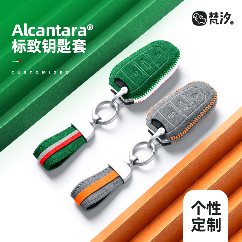 梵汐适用于标致标致专用钥匙套