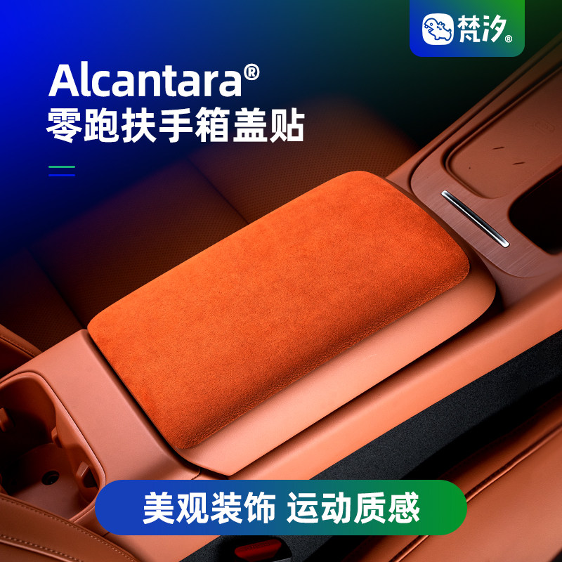 梵汐适用于零跑c16改装用品扶手箱盖装饰贴C10配件汽车内饰专用
