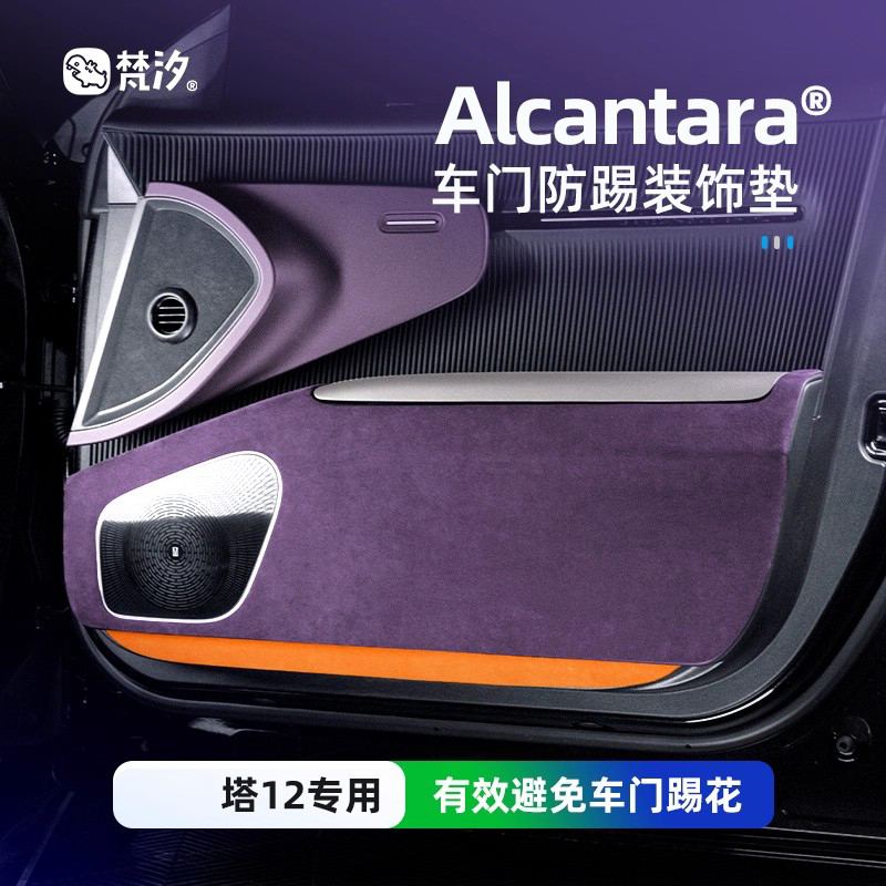 梵汐适用于阿维塔车门防踢垫