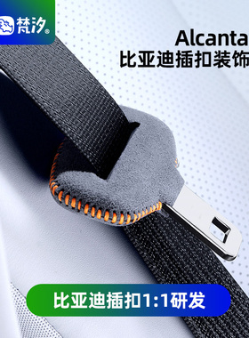 梵汐适用于比亚迪秦plusdmi海鸥海豹元plus汽车用品安全带保护套