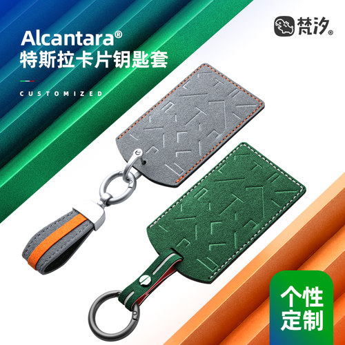 梵汐适用于特斯拉modely/3钥匙套