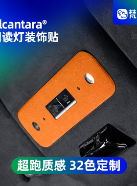 梵汐适用于日产N7配件车顶前阅读灯装饰贴用品改装汽车配饰专用