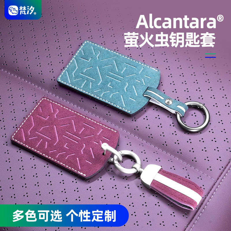 梵汐适用于萤火虫高端卡片钥匙套