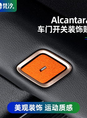 梵汐适用于奇瑞iCAR03改装件03T车门开关装饰贴专用配件车内用品