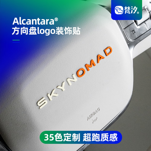 梵汐澎程N90N70方向盘logo装饰贴