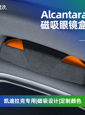 梵汐适用于凯迪拉克CT5磁吸眼镜盒CT4/XT4/CT6收纳改装内饰用品