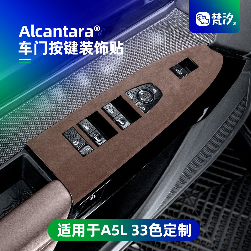 梵汐适用于7系车门按键装饰贴