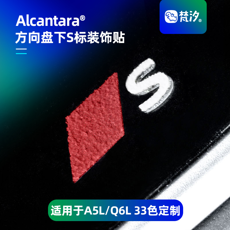 梵汐适用于奥迪方向盘下S标装饰