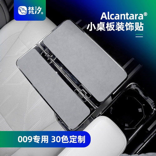 梵汐适用于009小桌板装饰贴