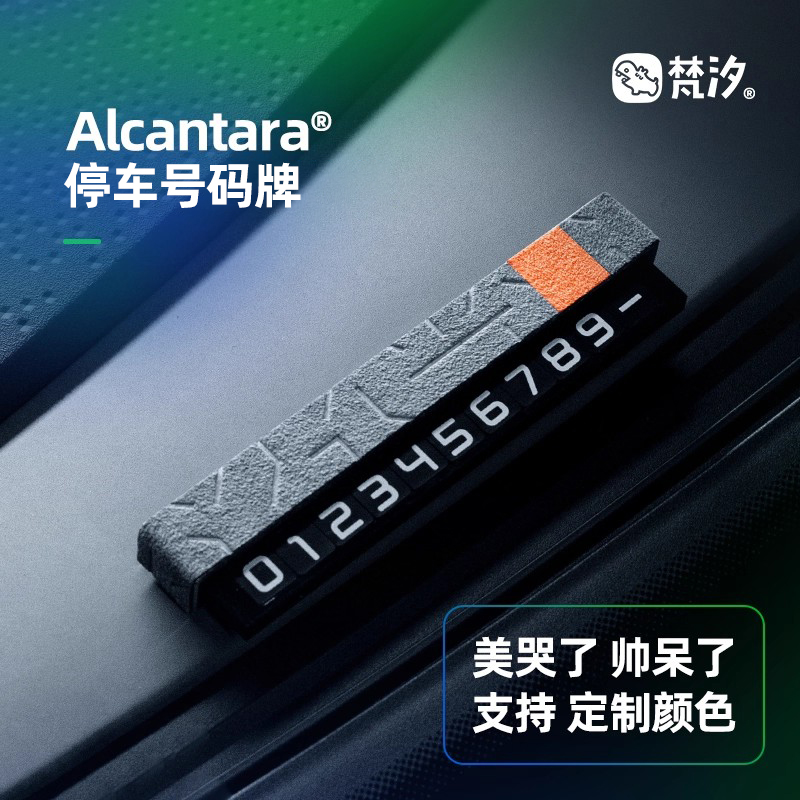 梵汐适用于蔚来车型停车号码牌