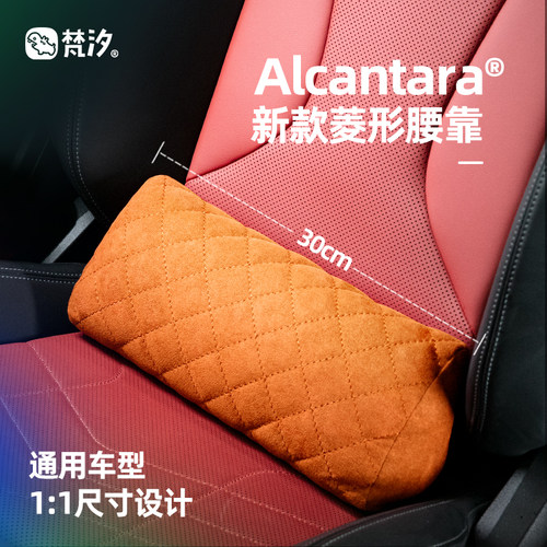 梵汐Alcantara通用车型菱形腰靠