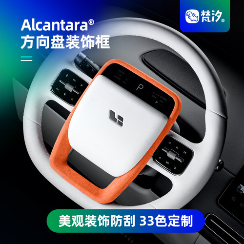 梵汐适用于理想i8方向盘装饰框