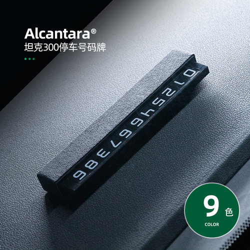 梵汐适用于飞凡f7停车号码牌