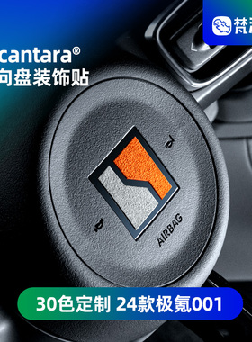 梵汐适用于24-25款极氪001车内饰品7X方向盘LOGO装饰009改装配件