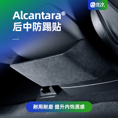 梵汐适用于su7后中下防踢装饰贴