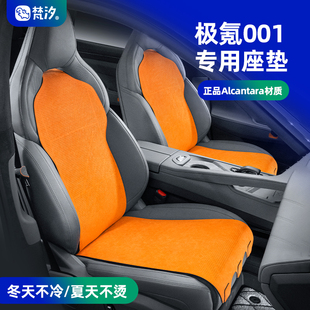 Alcantara配件用品 梵汐适用于极氪001坐垫座垫车内好物饰品改装