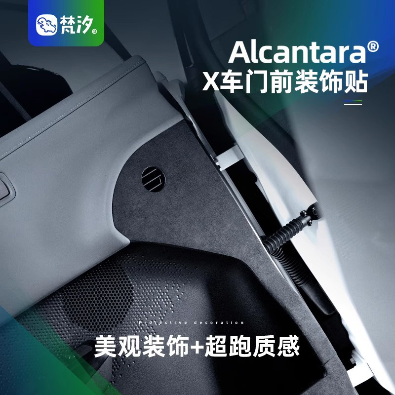 梵汐适用于X车门前装饰贴