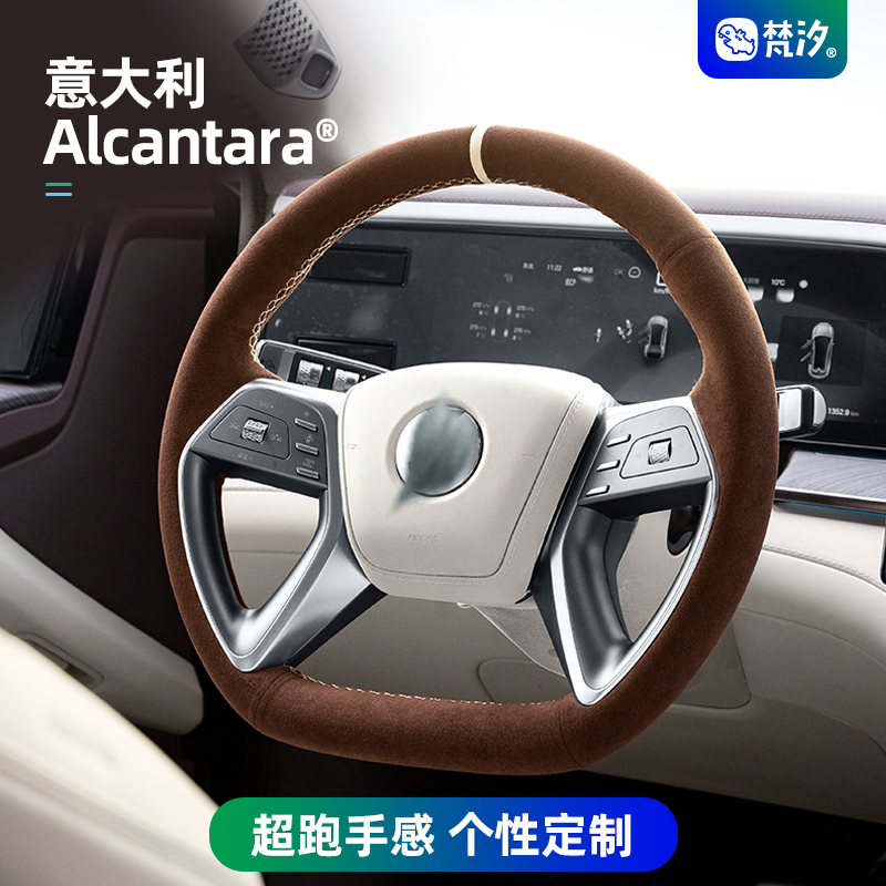 梵汐Alcantara手缝高端方向盘套