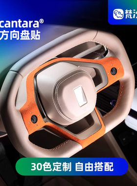 梵汐适用于阿维塔07配件方向盘装饰贴改装汽车内饰Alcantara用品