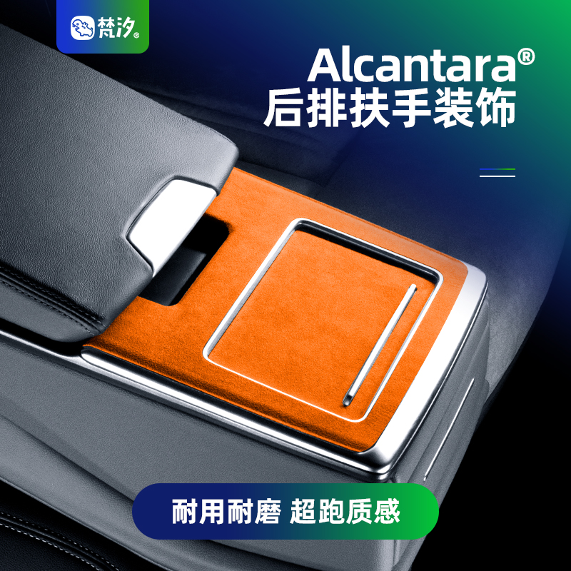 梵汐适用于A6L后排扶手装饰贴