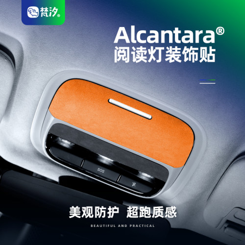 梵汐适用于小鹏阅读灯装饰贴