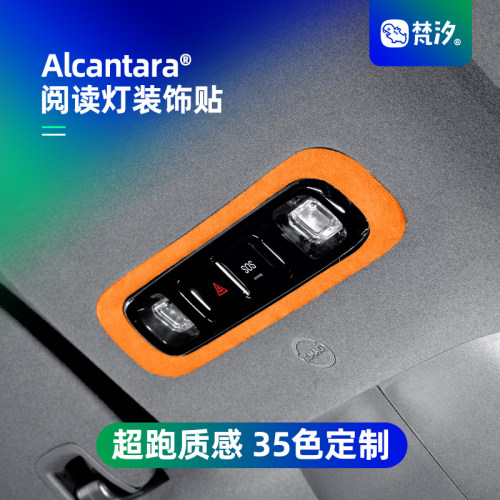 梵汐适用于L03阅读灯装饰贴