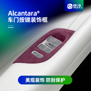 梵汐适用于小米YU7配件车门按键装饰框改装Alcantara汽车用品专用