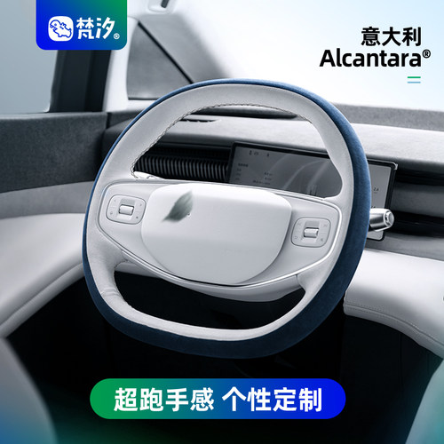 梵汐适用于小鹏X9手缝方向盘套