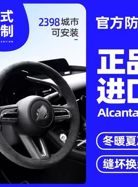 梵汐适用马自达方向盘套cx4/cx5/6/3昂克赛拉阿特兹睿翼21款手缝