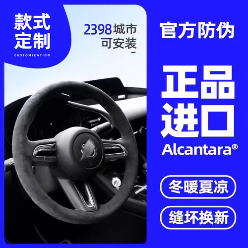 梵汐适用于马自达手缝方向盘套