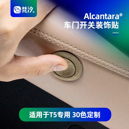 梵汐极狐阿尔法t5车门开关装饰贴