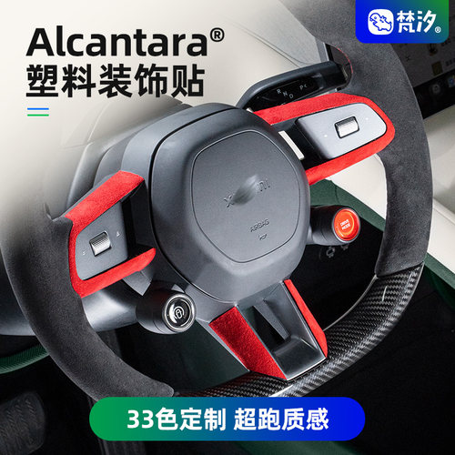 梵汐适用于YU7方向盘塑料装饰贴