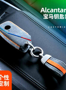 梵汐适用于2324新款宝马X1改装IX1钥匙套车内配件装饰专用用品