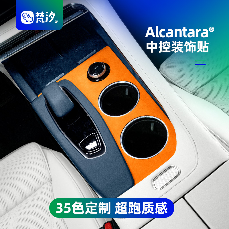 梵汐适用于001焕新中控装饰贴