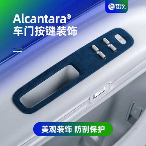 梵汐适用问界M9配件车门按键装饰框车内用品汽车专用改装定制