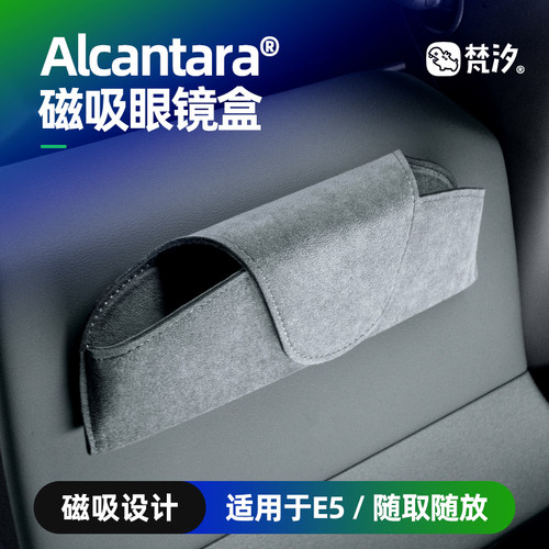 梵汐适用于E5磁吸眼镜盒