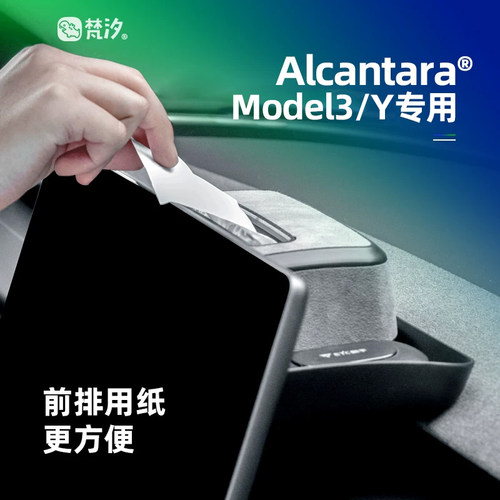 梵汐适用于Model3/Y屏幕后储物盒