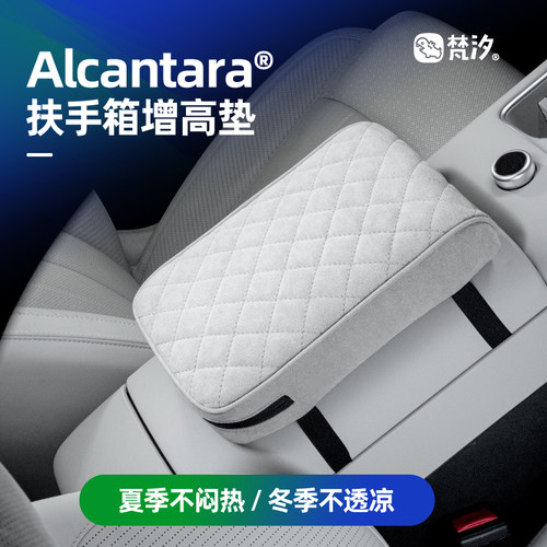 梵汐适用于钛7扶手箱增高垫