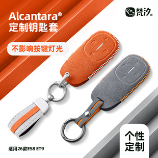 梵汐适用于26款蔚来es8用品实体钥匙套配件车内装饰三代改装ET9