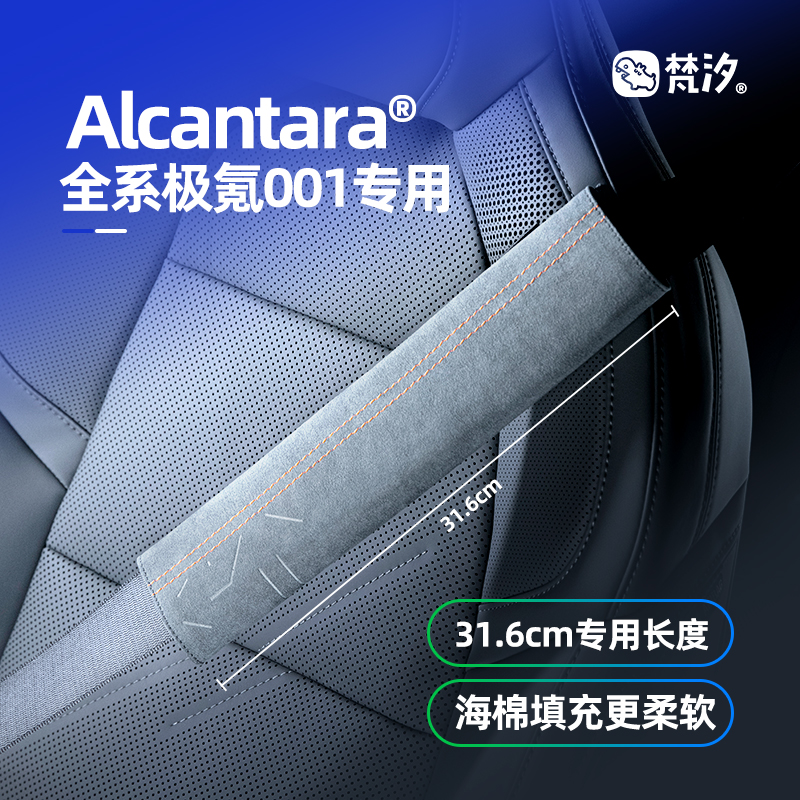 梵汐适用极氪001车内饰品改装24款专用安全带护肩套装饰配件用品