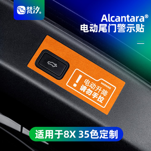 梵汐适用于极氪8X电动尾门警示贴