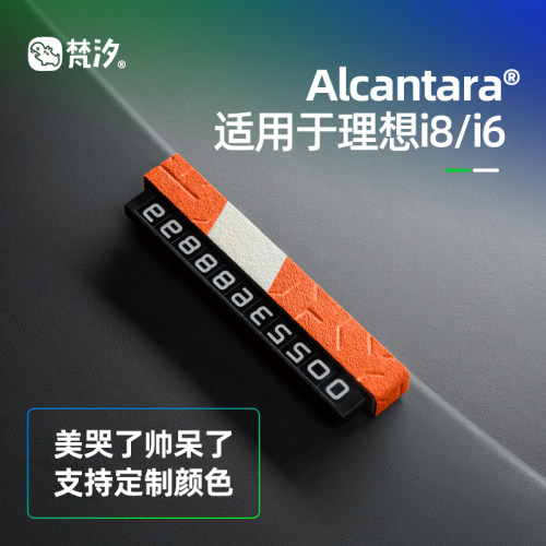 梵汐适用于i8停车号码牌i6挪车牌