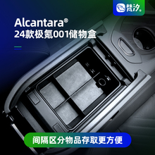 梵汐适用极氪001全系24款扶手箱储物盒中控收纳用品车内饰品改装