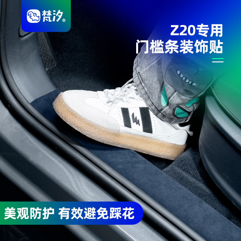 梵汐适用于领克z20门槛条装饰贴