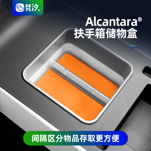 梵汐适用于钛7扶手箱储物盒