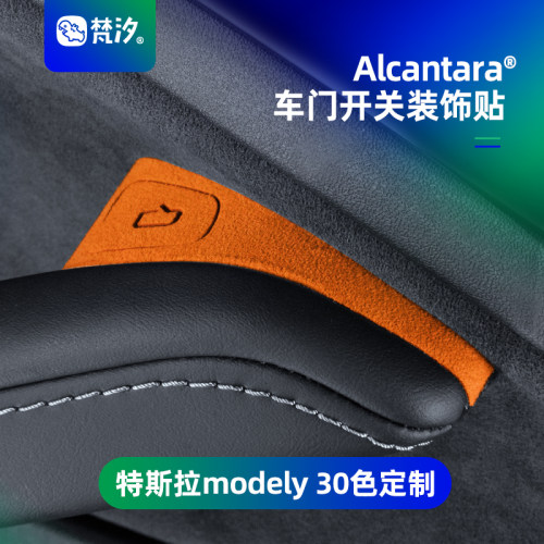 梵汐适用modely车内车门开关装饰